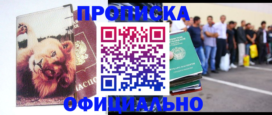 прописка регистрация в Печоре