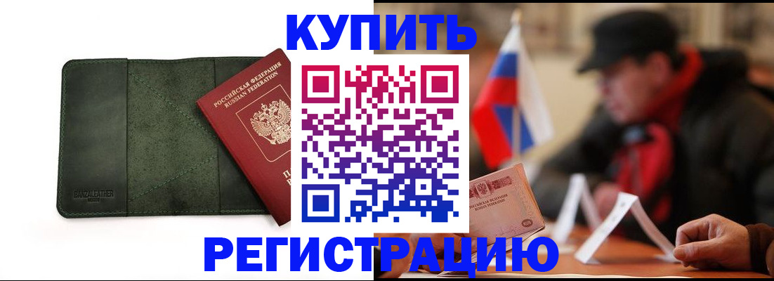 купить прописку в Печоре